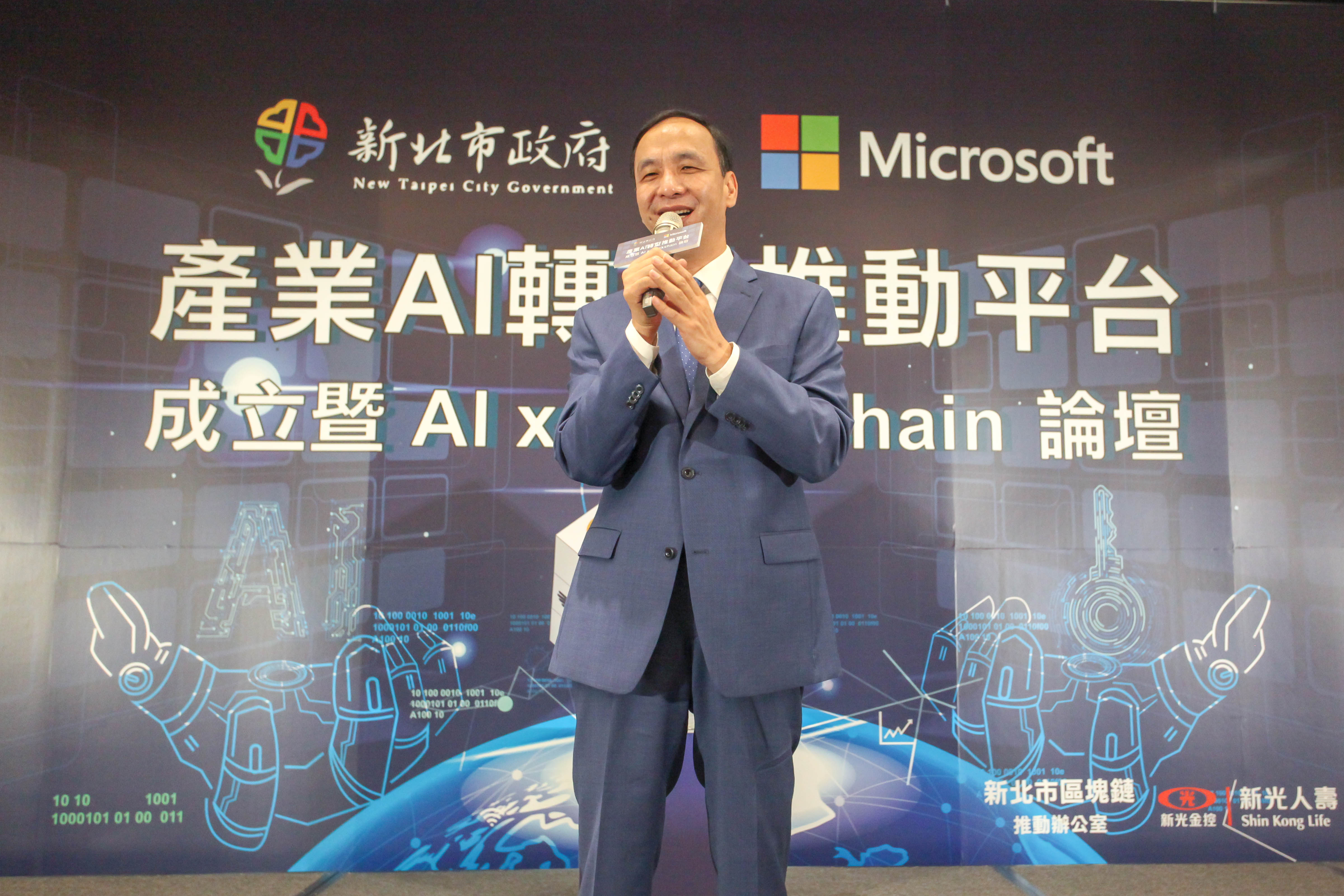 新北市長朱立倫出席「新北市-微軟 產業AI轉型推動平台成立暨AI x Blockchain論壇」並致詞
